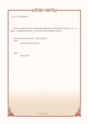 發(fā)明專(zhuān)利證書(shū)