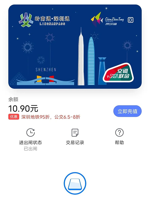 深圳通：實體卡與手機支付的完美結(jié)合
