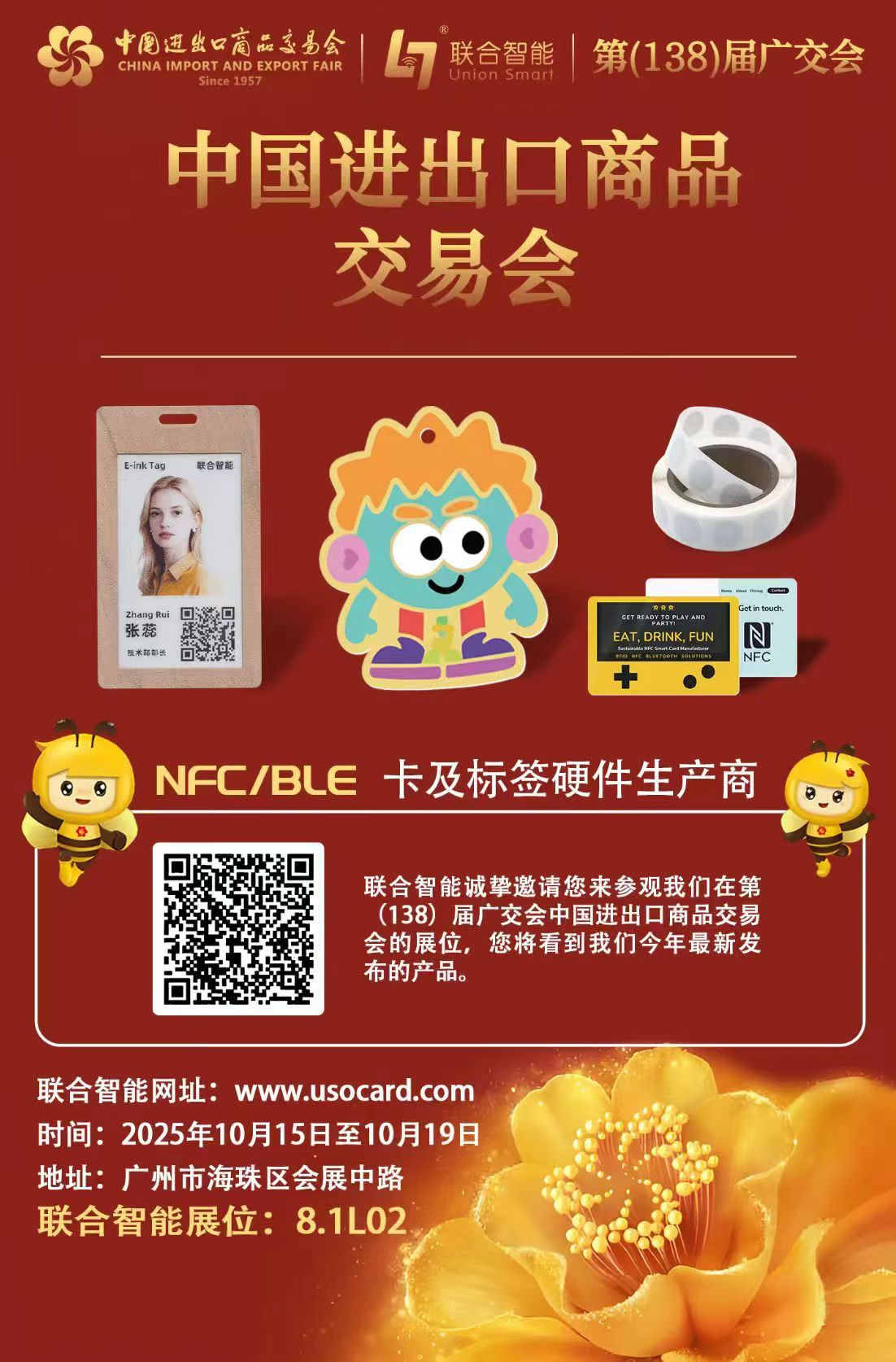 聯(lián)合智能亮相第 138 屆廣交會(huì)，智能識(shí)別產(chǎn)品引全球關(guān)注