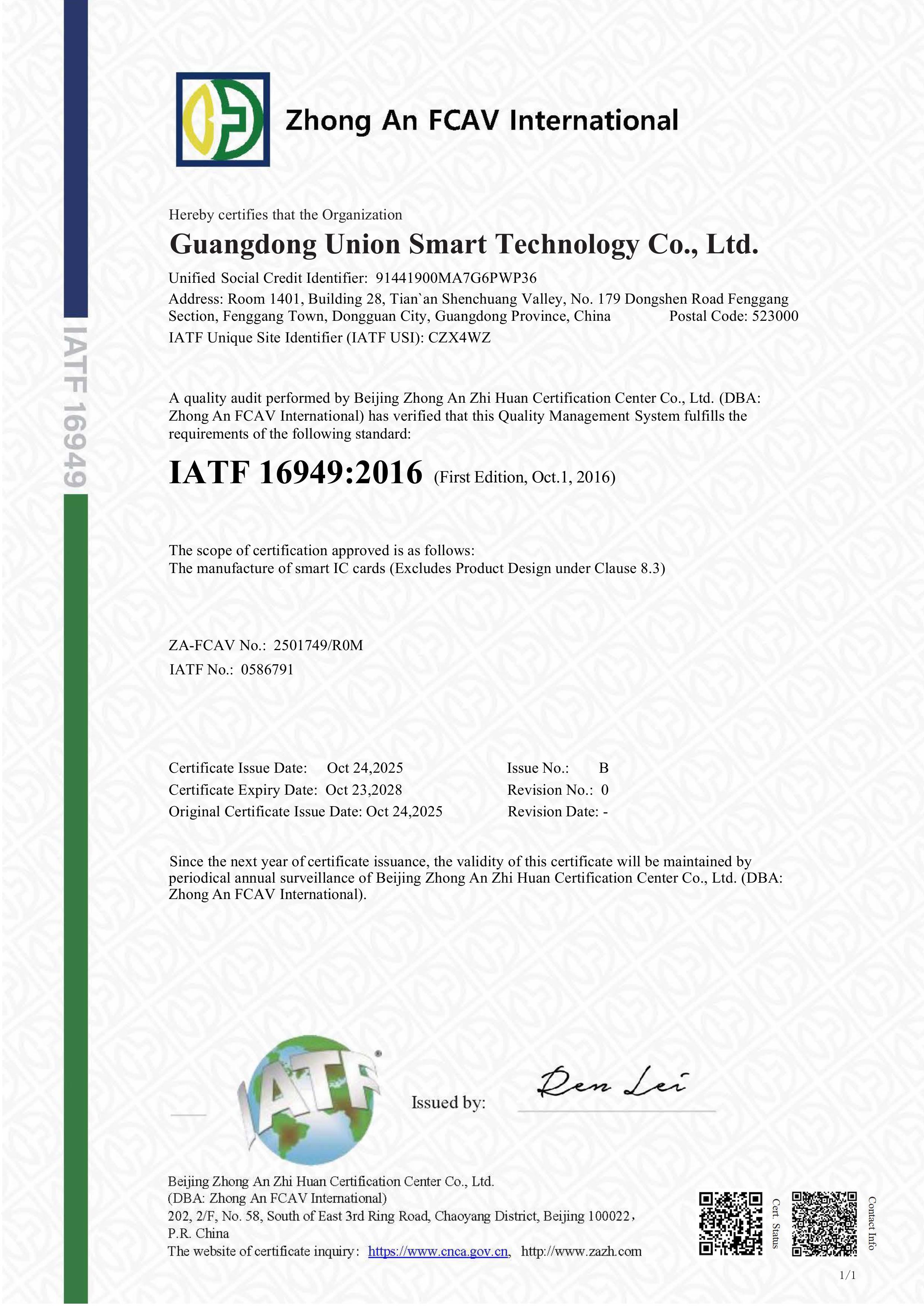 IATF16949認(rèn)證